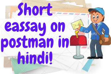 short eassay in hindi