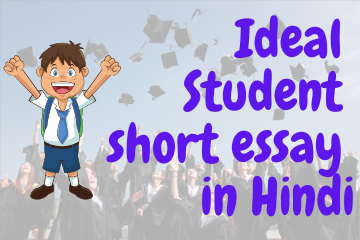 Ideal Student short essay in Hindi