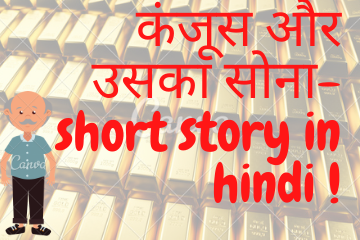 The miser and his gold- short moral story in Hindi