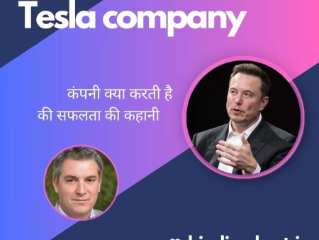 Tesla कंपनी क्या करती है | Tesla की सफलता की कहानी