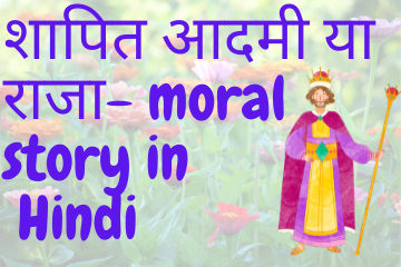 The Cursed Man or the King? moral story in Hindi